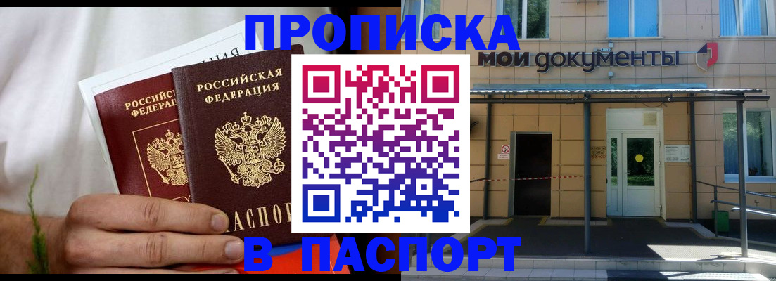прописка 2025 в Бугульме